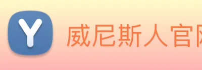 威尼斯人官网 Logo